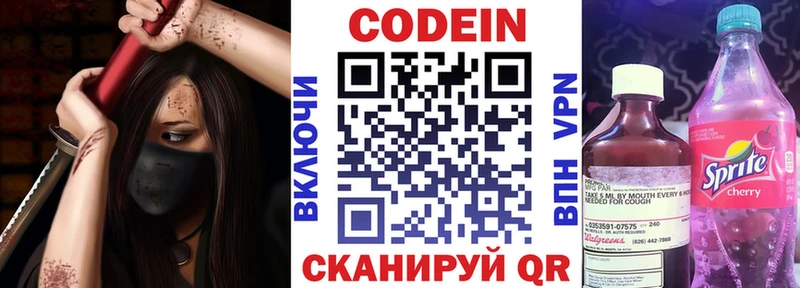 Codein напиток Lean (лин)  хочу   Невинномысск 